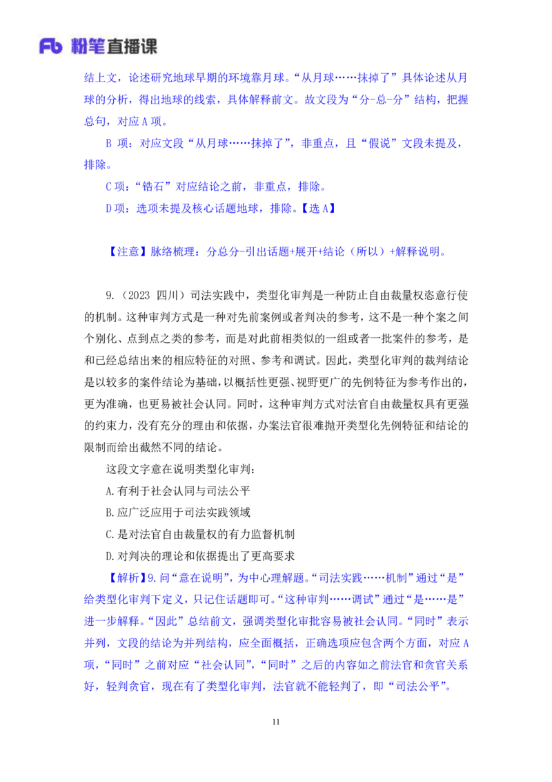 言语1_2026考公资料_（10）粉笔_2025粉笔国考省考980（课＋笔记）_粉笔980（25多省）_02025联考省考980系统班_2.视频全强化提升_讲义笔记
