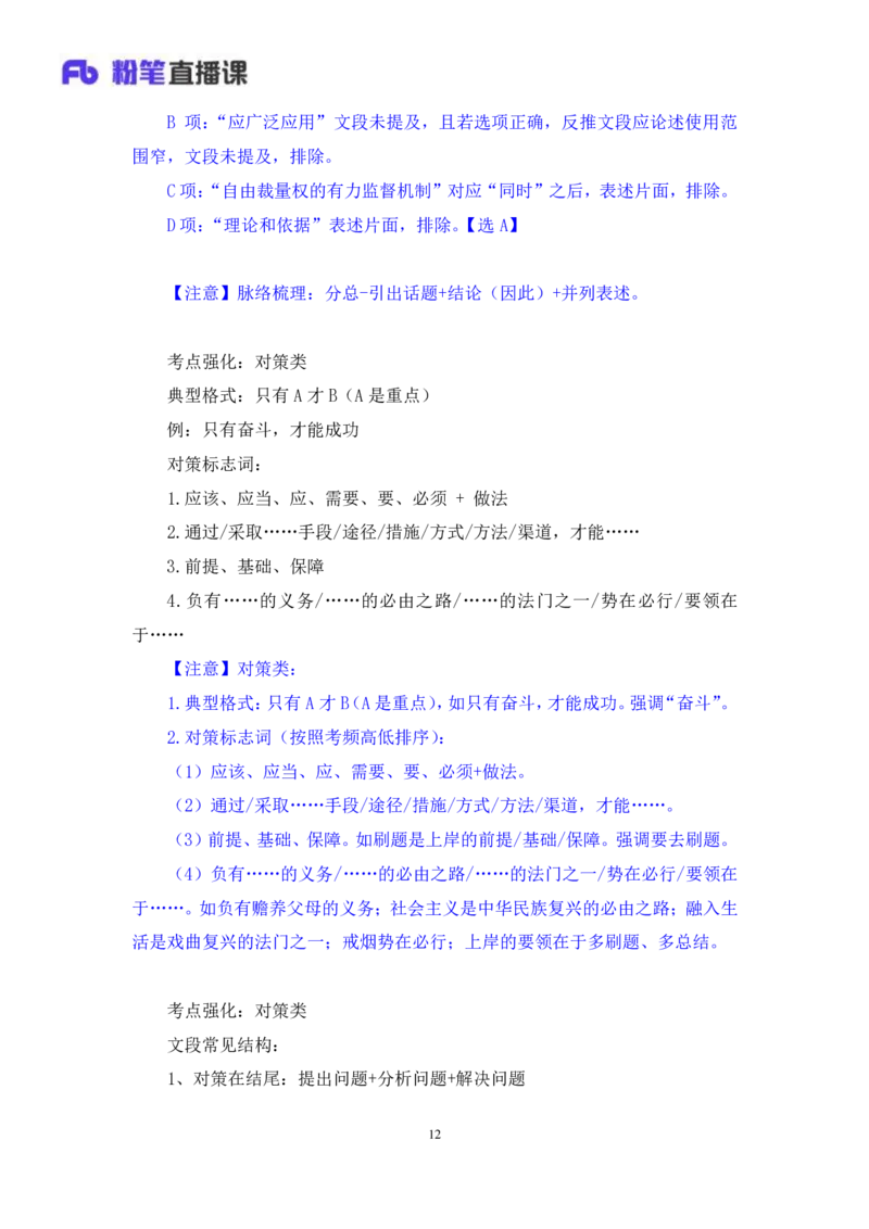 言语1_2026考公资料_（10）粉笔_2025粉笔国考省考980（课＋笔记）_粉笔980（25多省）_02025联考省考980系统班_2.视频全强化提升_讲义笔记