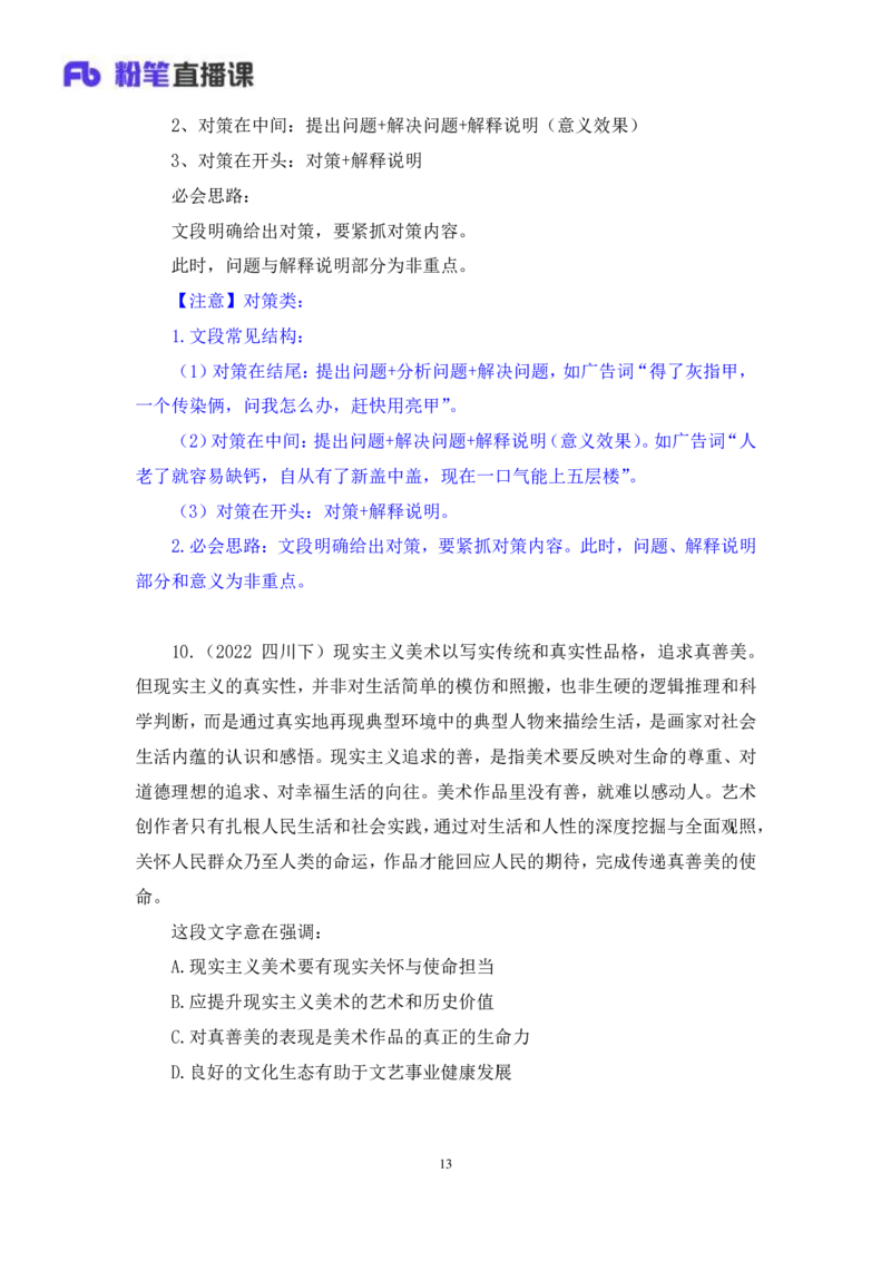 言语1_2026考公资料_（10）粉笔_2025粉笔国考省考980（课＋笔记）_粉笔980（25多省）_02025联考省考980系统班_2.视频全强化提升_讲义笔记