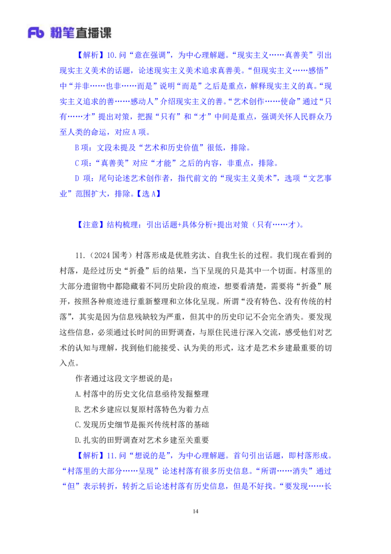 言语1_2026考公资料_（10）粉笔_2025粉笔国考省考980（课＋笔记）_粉笔980（25多省）_02025联考省考980系统班_2.视频全强化提升_讲义笔记