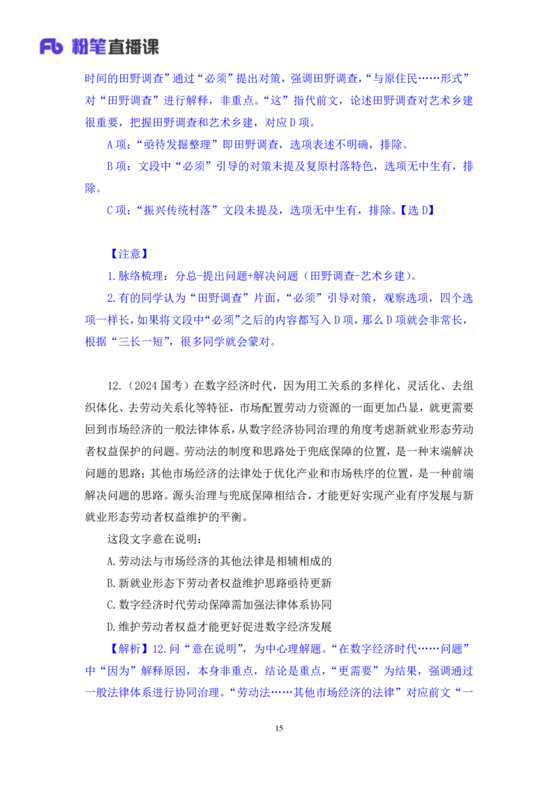 言语1_2026考公资料_（10）粉笔_2025粉笔国考省考980（课＋笔记）_粉笔980（25多省）_02025联考省考980系统班_2.视频全强化提升_讲义笔记