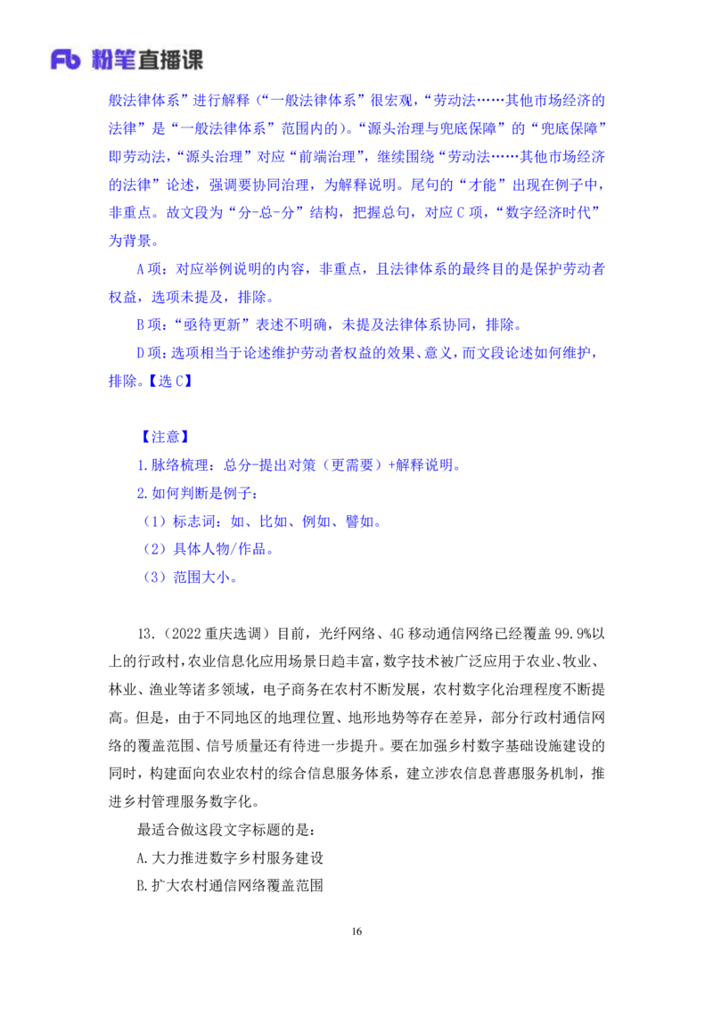 言语1_2026考公资料_（10）粉笔_2025粉笔国考省考980（课＋笔记）_粉笔980（25多省）_02025联考省考980系统班_2.视频全强化提升_讲义笔记