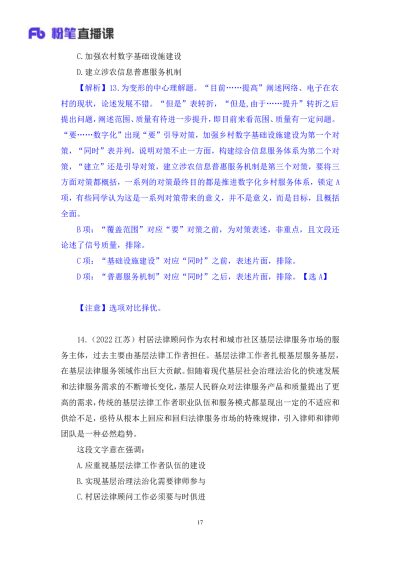 言语1_2026考公资料_（10）粉笔_2025粉笔国考省考980（课＋笔记）_粉笔980（25多省）_02025联考省考980系统班_2.视频全强化提升_讲义笔记