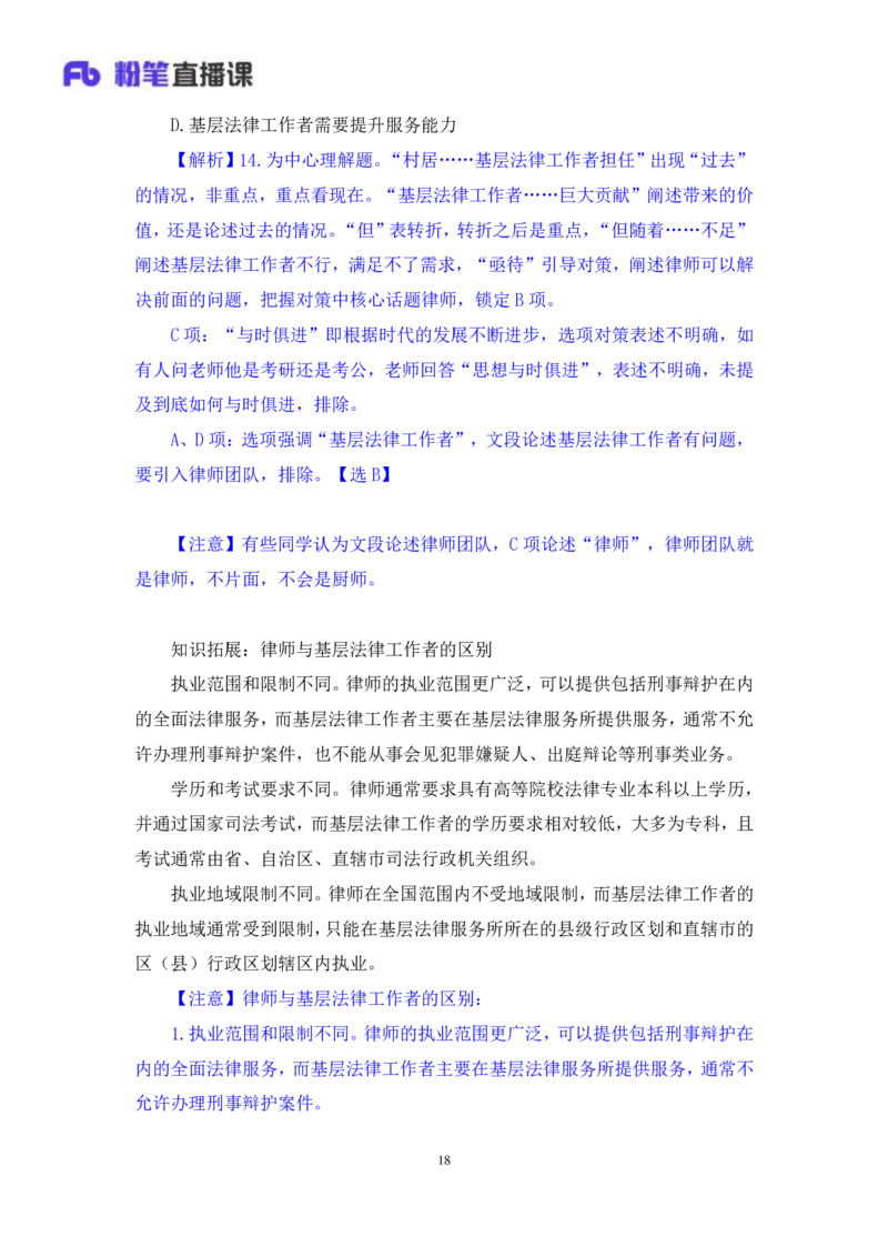 言语1_2026考公资料_（10）粉笔_2025粉笔国考省考980（课＋笔记）_粉笔980（25多省）_02025联考省考980系统班_2.视频全强化提升_讲义笔记