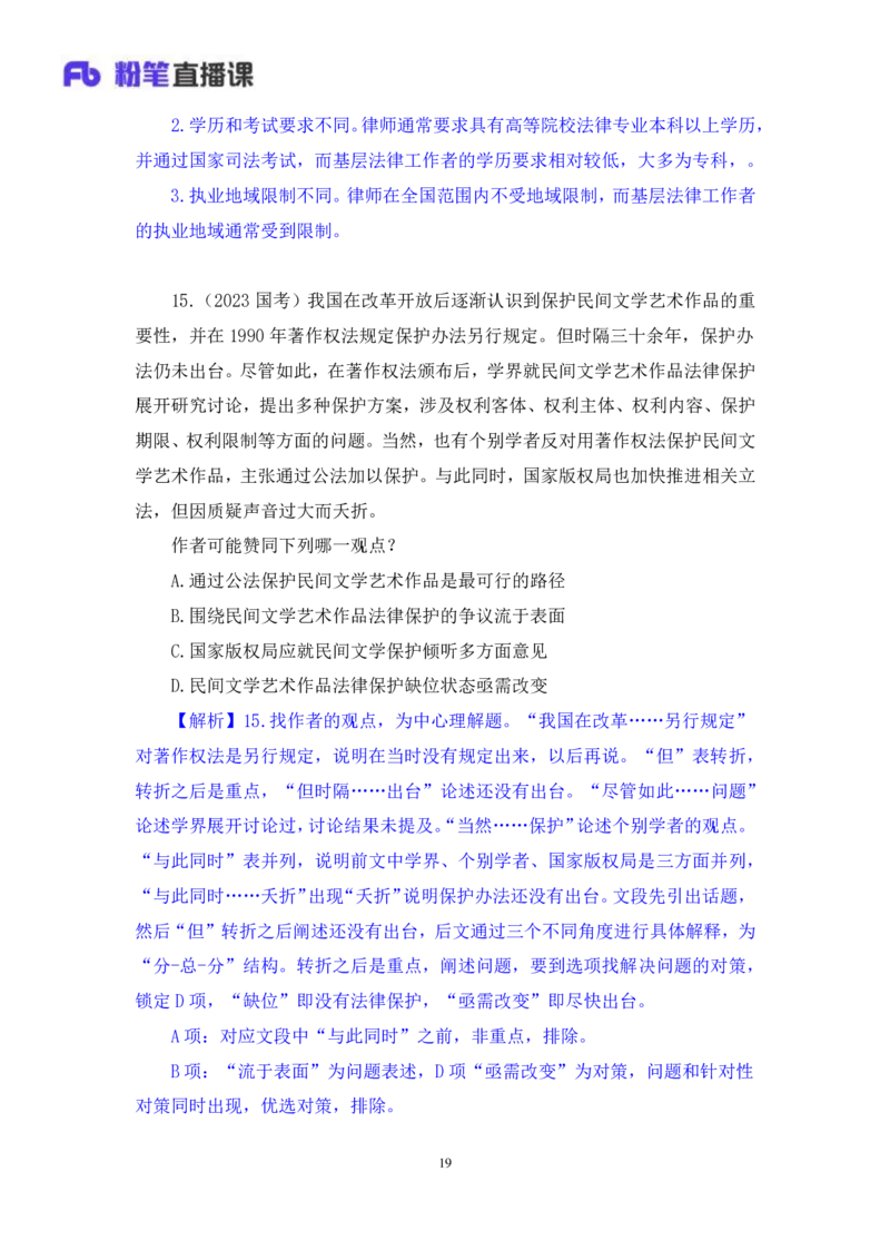 言语1_2026考公资料_（10）粉笔_2025粉笔国考省考980（课＋笔记）_粉笔980（25多省）_02025联考省考980系统班_2.视频全强化提升_讲义笔记