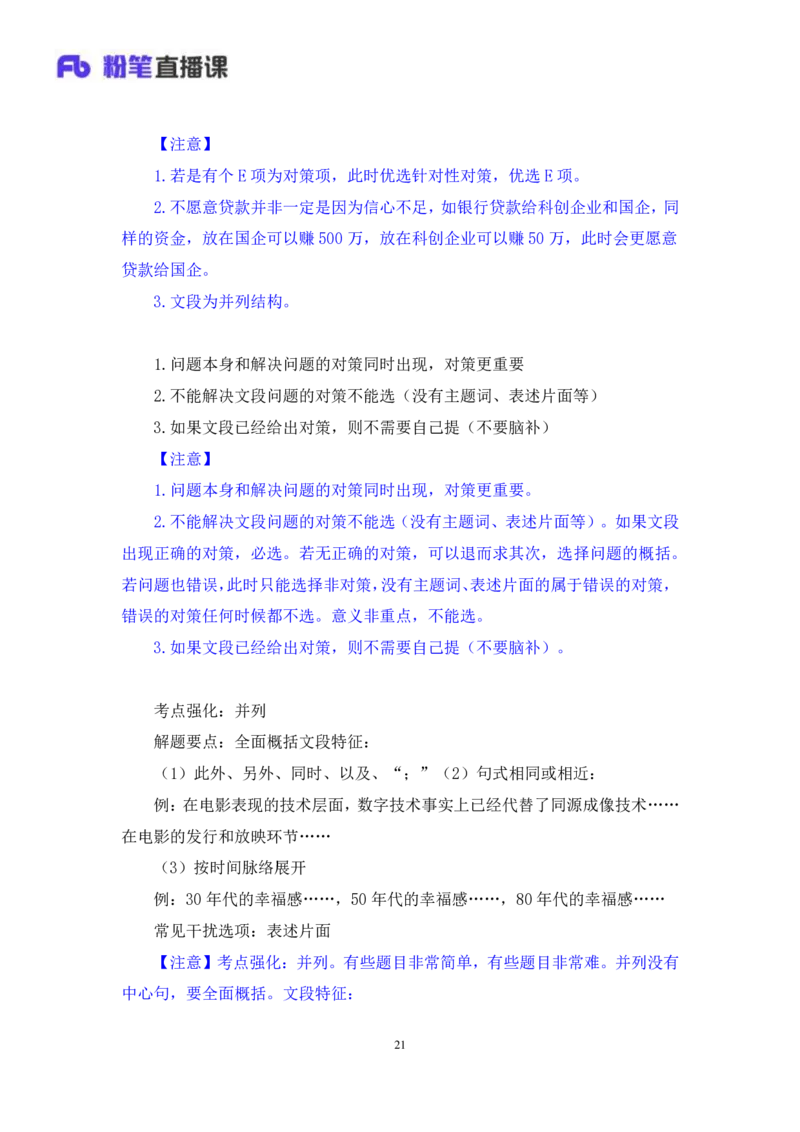 言语1_2026考公资料_（10）粉笔_2025粉笔国考省考980（课＋笔记）_粉笔980（25多省）_02025联考省考980系统班_2.视频全强化提升_讲义笔记