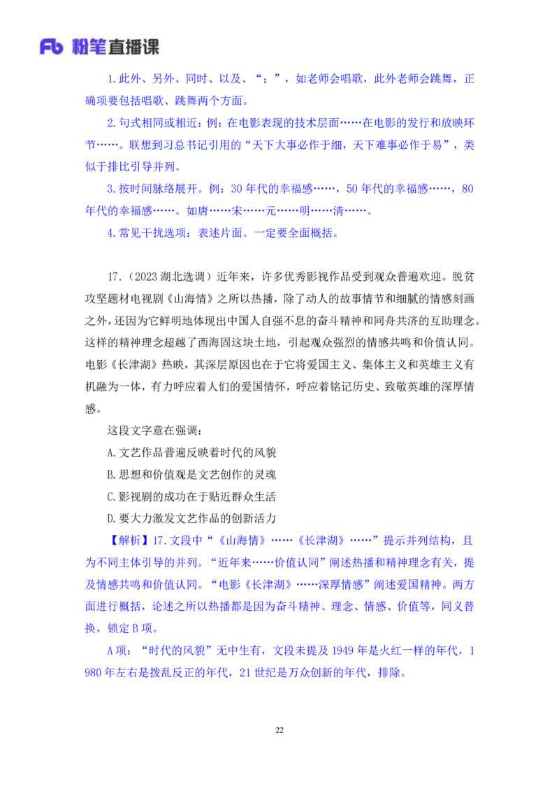 言语1_2026考公资料_（10）粉笔_2025粉笔国考省考980（课＋笔记）_粉笔980（25多省）_02025联考省考980系统班_2.视频全强化提升_讲义笔记