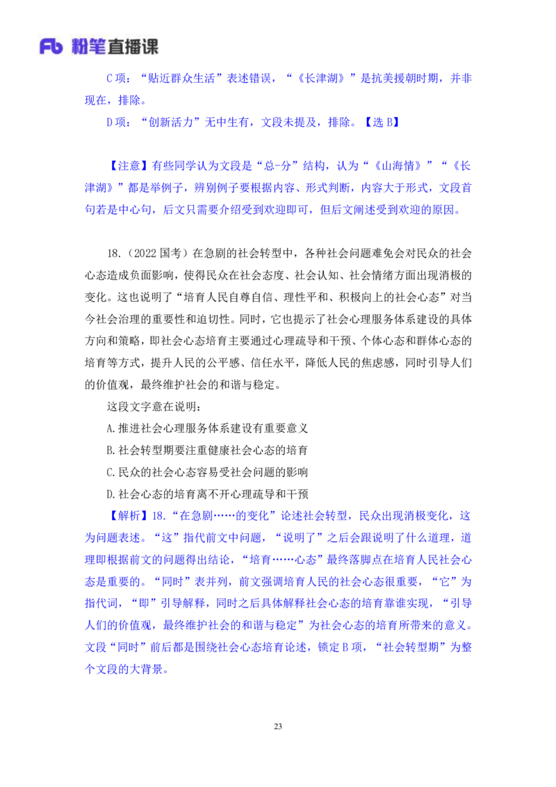 言语1_2026考公资料_（10）粉笔_2025粉笔国考省考980（课＋笔记）_粉笔980（25多省）_02025联考省考980系统班_2.视频全强化提升_讲义笔记