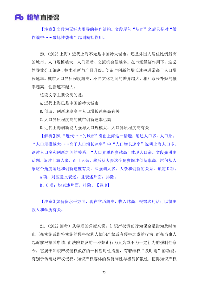 言语1_2026考公资料_（10）粉笔_2025粉笔国考省考980（课＋笔记）_粉笔980（25多省）_02025联考省考980系统班_2.视频全强化提升_讲义笔记