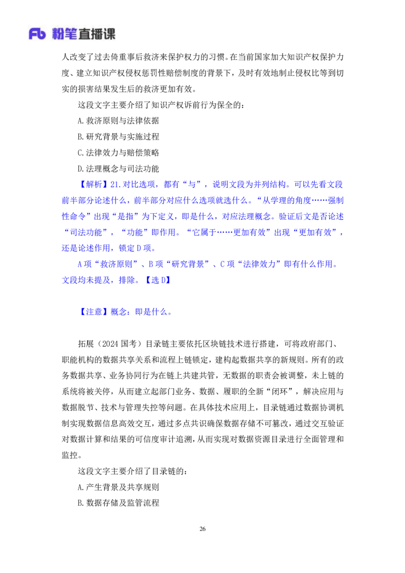 言语1_2026考公资料_（10）粉笔_2025粉笔国考省考980（课＋笔记）_粉笔980（25多省）_02025联考省考980系统班_2.视频全强化提升_讲义笔记