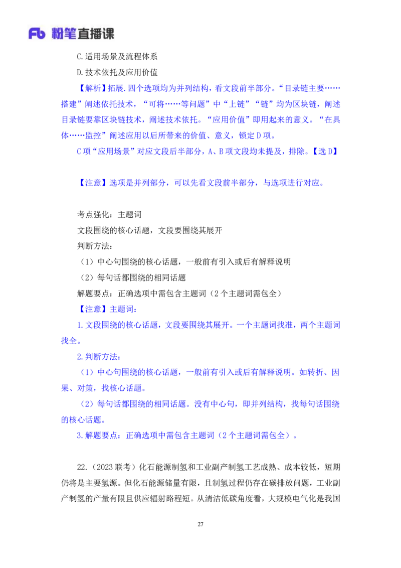 言语1_2026考公资料_（10）粉笔_2025粉笔国考省考980（课＋笔记）_粉笔980（25多省）_02025联考省考980系统班_2.视频全强化提升_讲义笔记