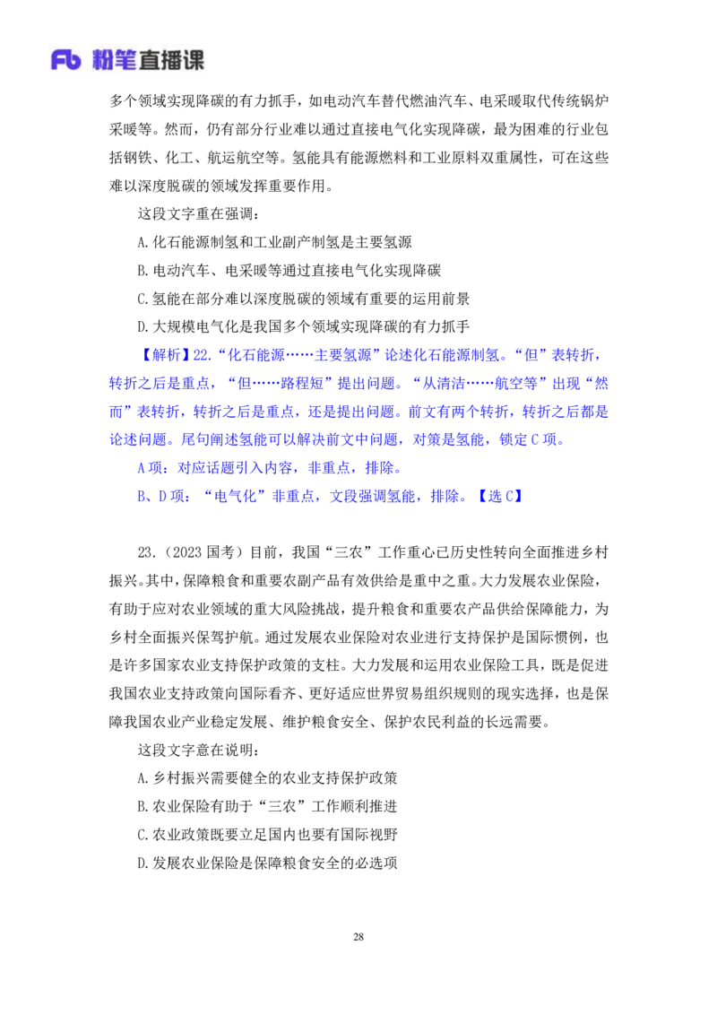 言语1_2026考公资料_（10）粉笔_2025粉笔国考省考980（课＋笔记）_粉笔980（25多省）_02025联考省考980系统班_2.视频全强化提升_讲义笔记