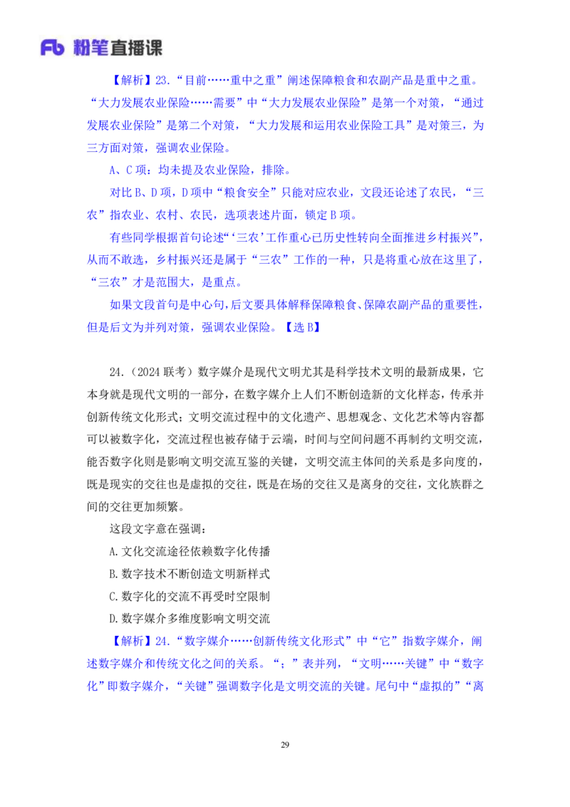 言语1_2026考公资料_（10）粉笔_2025粉笔国考省考980（课＋笔记）_粉笔980（25多省）_02025联考省考980系统班_2.视频全强化提升_讲义笔记