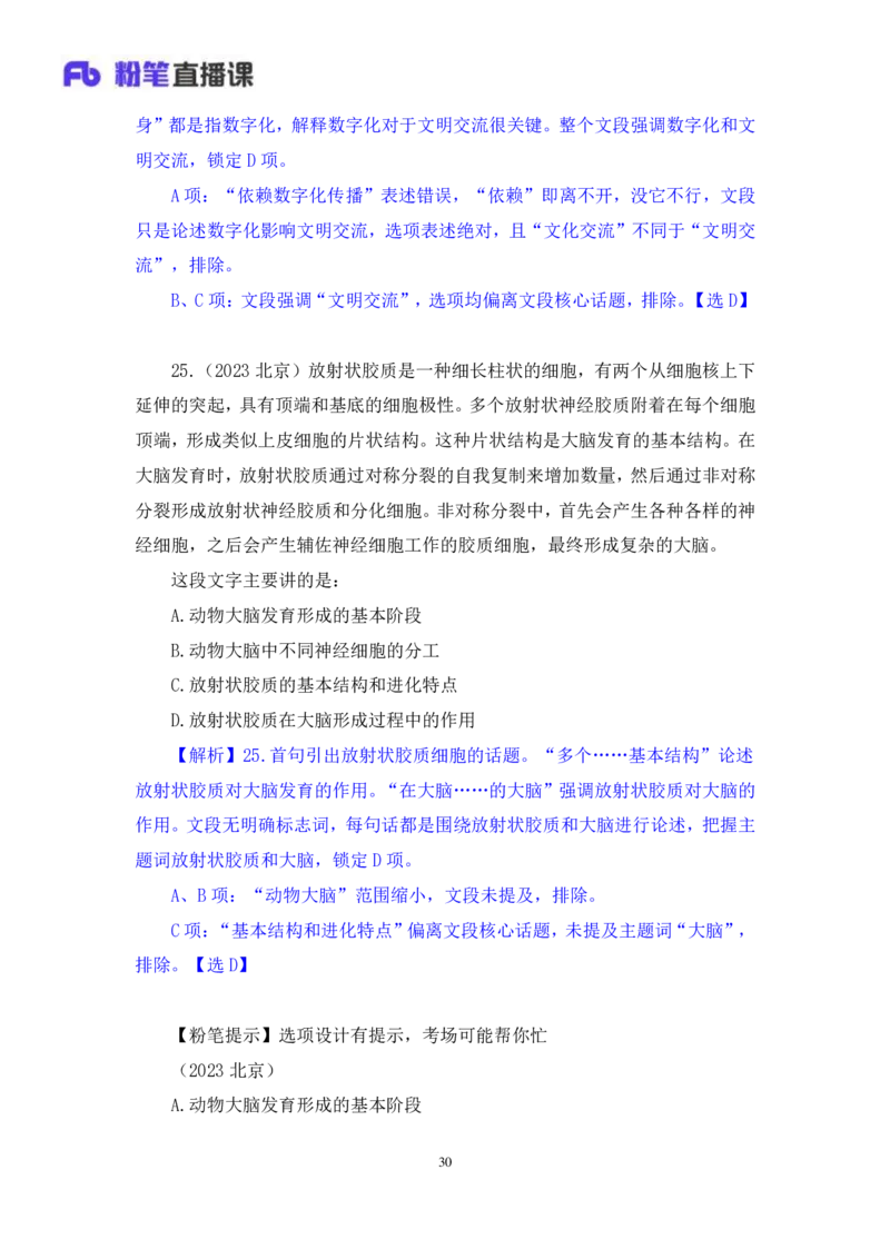 言语1_2026考公资料_（10）粉笔_2025粉笔国考省考980（课＋笔记）_粉笔980（25多省）_02025联考省考980系统班_2.视频全强化提升_讲义笔记