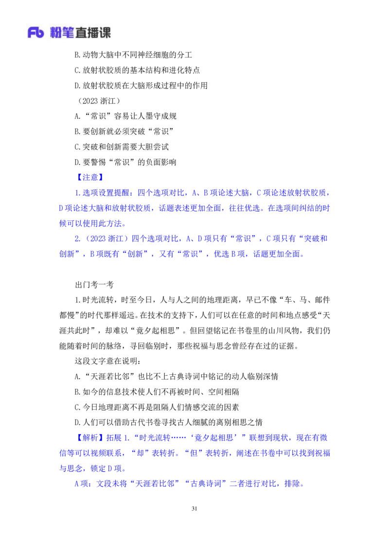 言语1_2026考公资料_（10）粉笔_2025粉笔国考省考980（课＋笔记）_粉笔980（25多省）_02025联考省考980系统班_2.视频全强化提升_讲义笔记