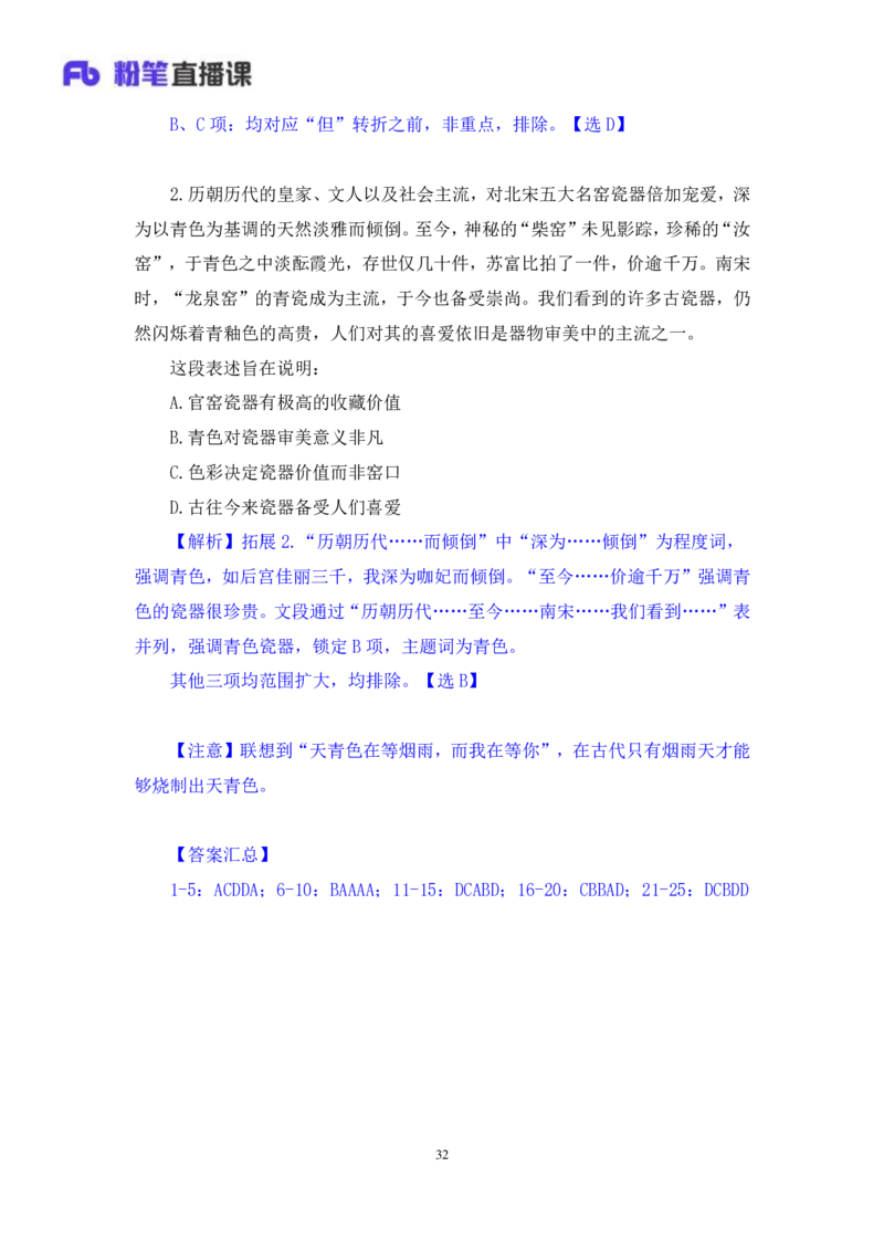 言语1_2026考公资料_（10）粉笔_2025粉笔国考省考980（课＋笔记）_粉笔980（25多省）_02025联考省考980系统班_2.视频全强化提升_讲义笔记