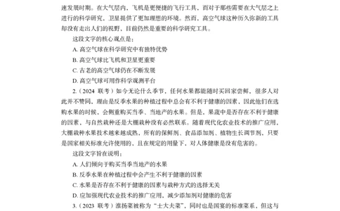 言语1_2026考公资料_（10）粉笔_2025粉笔国考省考980（课＋笔记）_粉笔980（25多省）_02025联考省考980系统班_2.视频全强化提升_讲义笔记