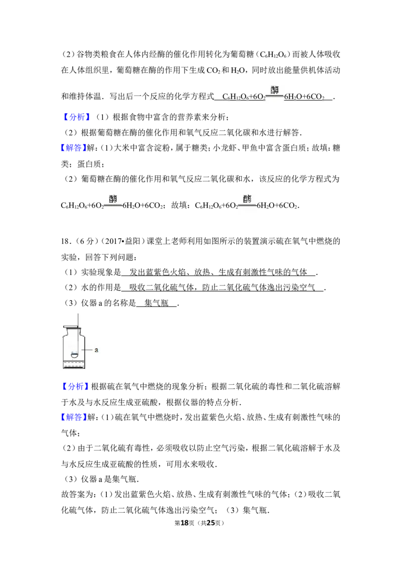 2017年湖南省益阳市中考化学试卷（含解析版）_中考真题_5.化学中考真题2015-2024年_地区卷_湖南省_益阳化学12-21