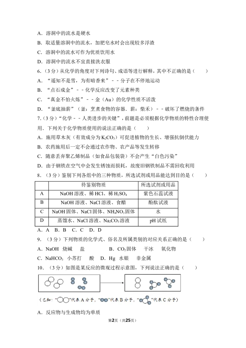 2017年湖南省益阳市中考化学试卷（含解析版）_中考真题_5.化学中考真题2015-2024年_地区卷_湖南省_益阳化学12-21