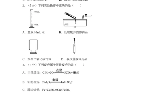 2017年湖南省益阳市中考化学试卷（含解析版）_中考真题_5.化学中考真题2015-2024年_地区卷_湖南省_益阳化学12-21
