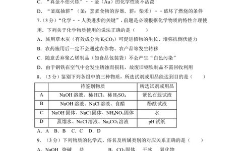 2017年湖南省益阳市中考化学试卷（含解析版）_中考真题_5.化学中考真题2015-2024年_地区卷_湖南省_益阳化学12-21