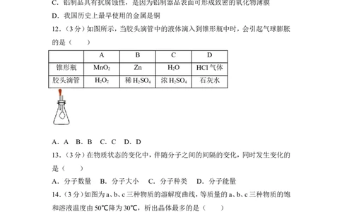 2017年湖南省益阳市中考化学试卷（含解析版）_中考真题_5.化学中考真题2015-2024年_地区卷_湖南省_益阳化学12-21