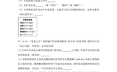 2017年湖南省益阳市中考化学试卷（含解析版）_中考真题_5.化学中考真题2015-2024年_地区卷_湖南省_益阳化学12-21