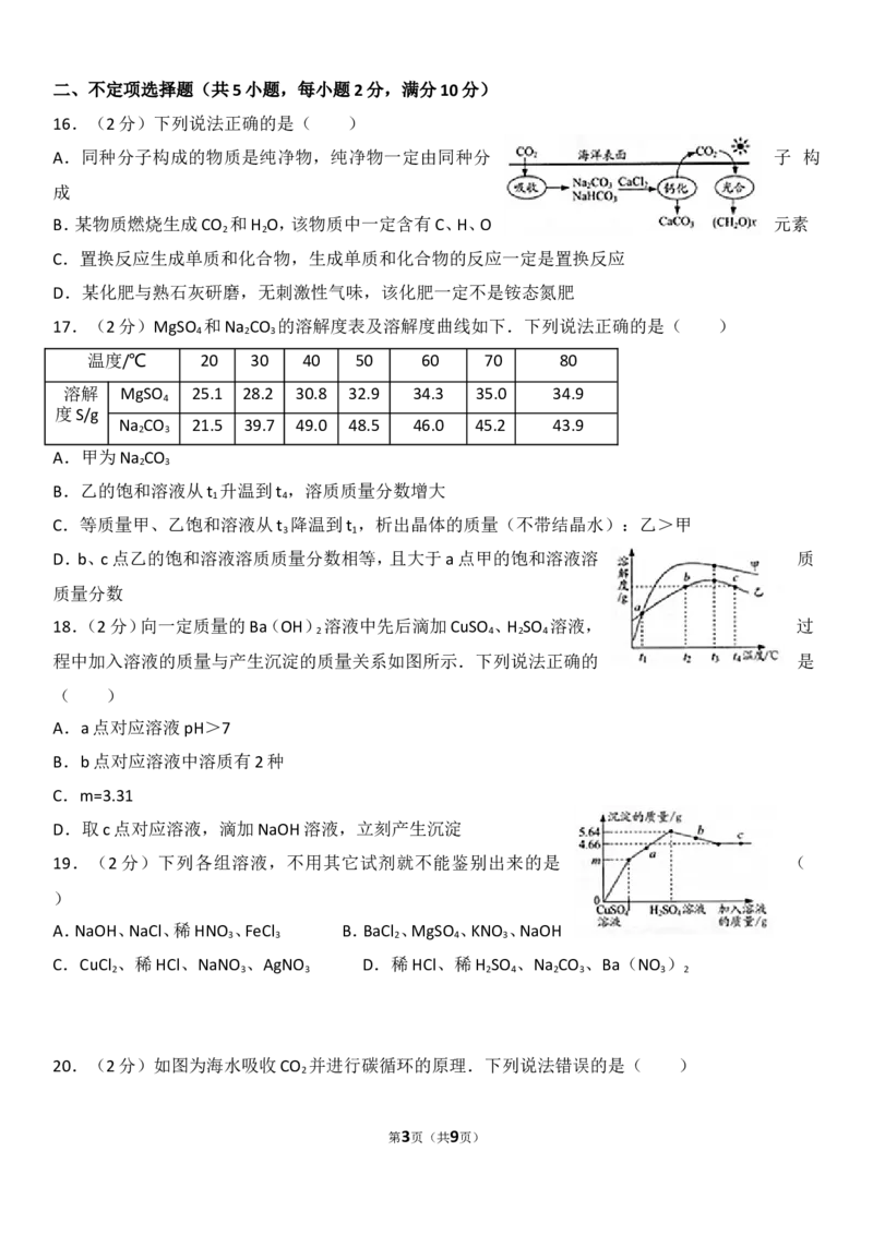 2017年江苏省镇江市中考化学试卷及答案_中考真题_5.化学中考真题2015-2024年_地区卷_江苏省_镇江中考化学08-21