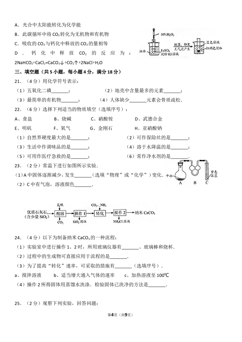 2017年江苏省镇江市中考化学试卷及答案_中考真题_5.化学中考真题2015-2024年_地区卷_江苏省_镇江中考化学08-21