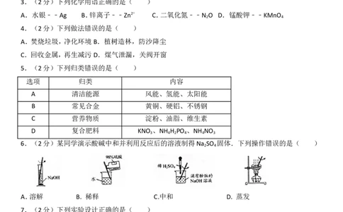 2017年江苏省镇江市中考化学试卷及答案_中考真题_5.化学中考真题2015-2024年_地区卷_江苏省_镇江中考化学08-21