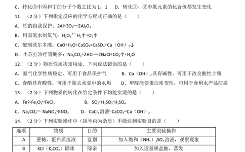 2017年江苏省镇江市中考化学试卷及答案_中考真题_5.化学中考真题2015-2024年_地区卷_江苏省_镇江中考化学08-21