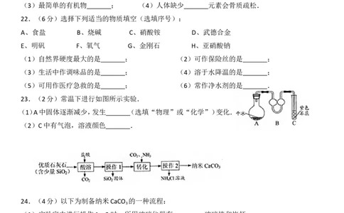 2017年江苏省镇江市中考化学试卷及答案_中考真题_5.化学中考真题2015-2024年_地区卷_江苏省_镇江中考化学08-21