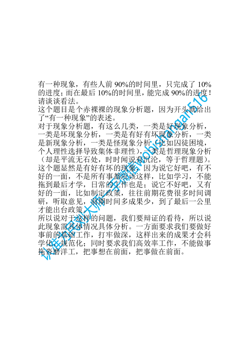 结构化面试考点预测9_2026考公资料_（30）申论+面试为民公考大合集（人须在事上磨申论、刘大师）_申论+面试人须在事上磨_面试人须在事上磨面试微博会员资料