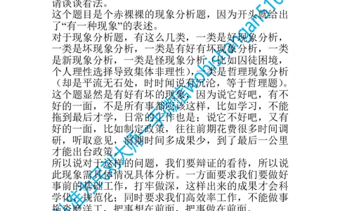 结构化面试考点预测9_2026考公资料_（30）申论+面试为民公考大合集（人须在事上磨申论、刘大师）_申论+面试人须在事上磨_面试人须在事上磨面试微博会员资料