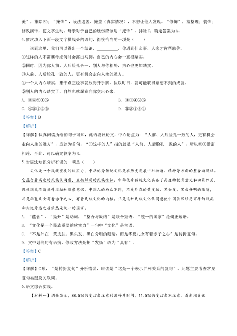 2018年辽宁省营口市中考语文试题（解析）_中考真题_1.语文中考真题2015-2024年_地区卷_辽宁省_辽宁语文_营口语文13-22