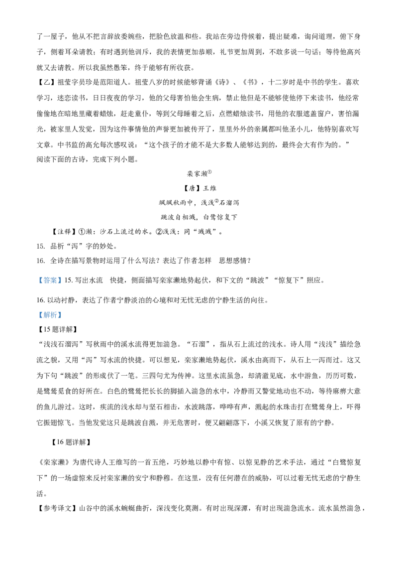 2018年辽宁省营口市中考语文试题（解析）_中考真题_1.语文中考真题2015-2024年_地区卷_辽宁省_辽宁语文_营口语文13-22
