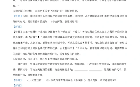 2018年辽宁省营口市中考语文试题（解析）_中考真题_1.语文中考真题2015-2024年_地区卷_辽宁省_辽宁语文_营口语文13-22