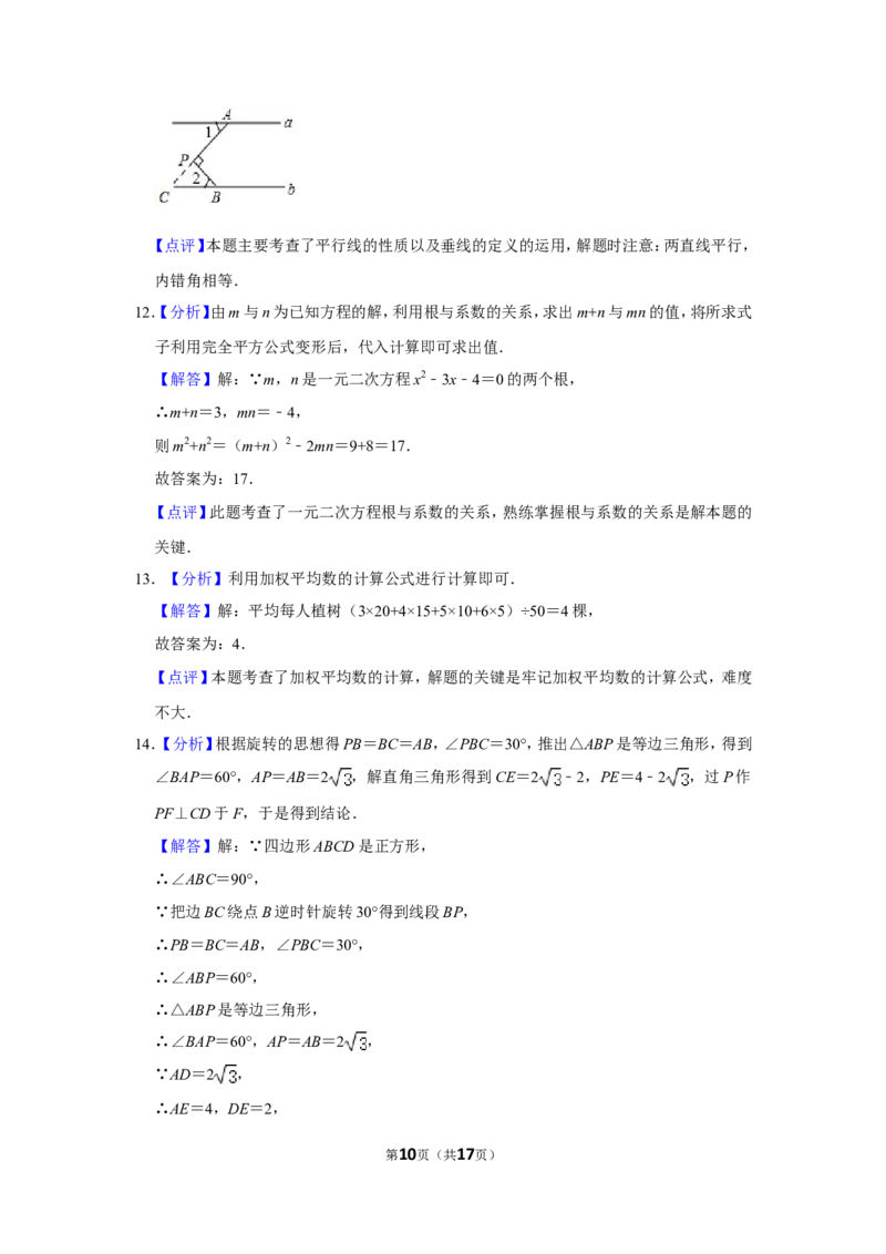 2017年湖南省张家界市中考数学试卷_中考真题_2.数学中考真题2015-2024年_地区卷_湖南省_张家界数学11-22