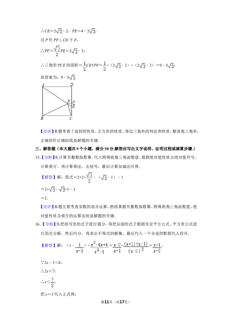 2017年湖南省张家界市中考数学试卷_中考真题_2.数学中考真题2015-2024年_地区卷_湖南省_张家界数学11-22