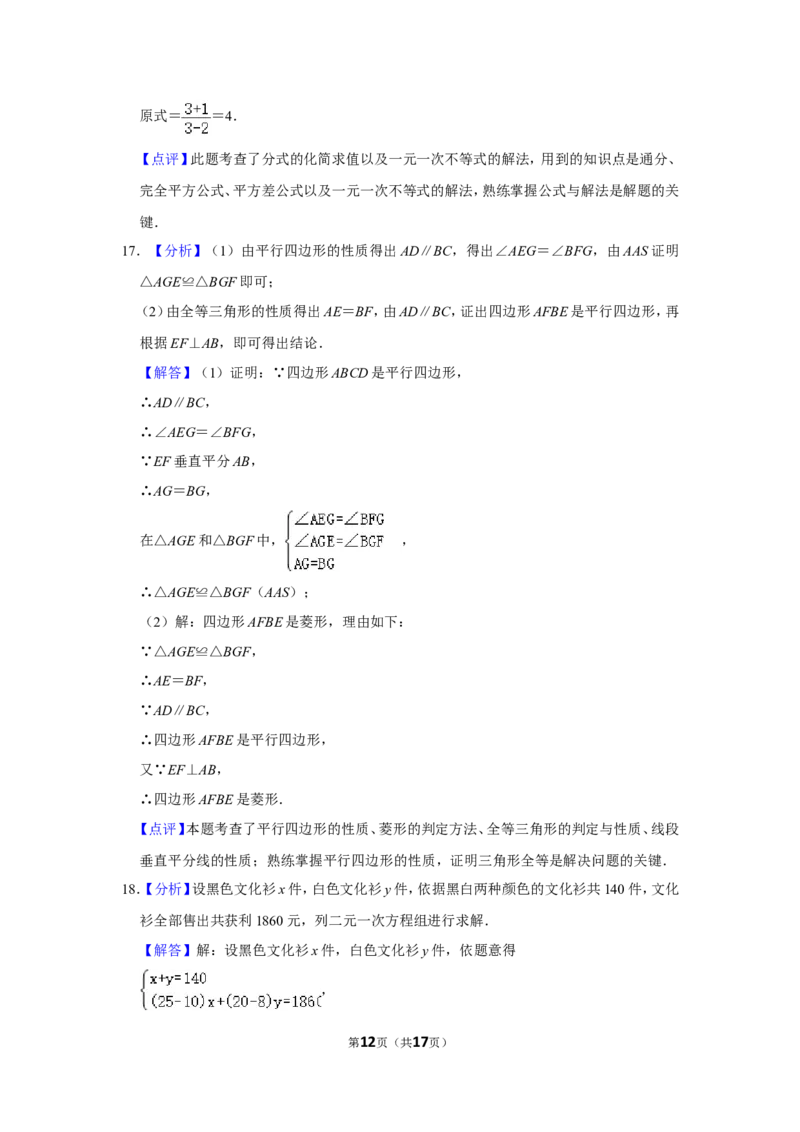 2017年湖南省张家界市中考数学试卷_中考真题_2.数学中考真题2015-2024年_地区卷_湖南省_张家界数学11-22