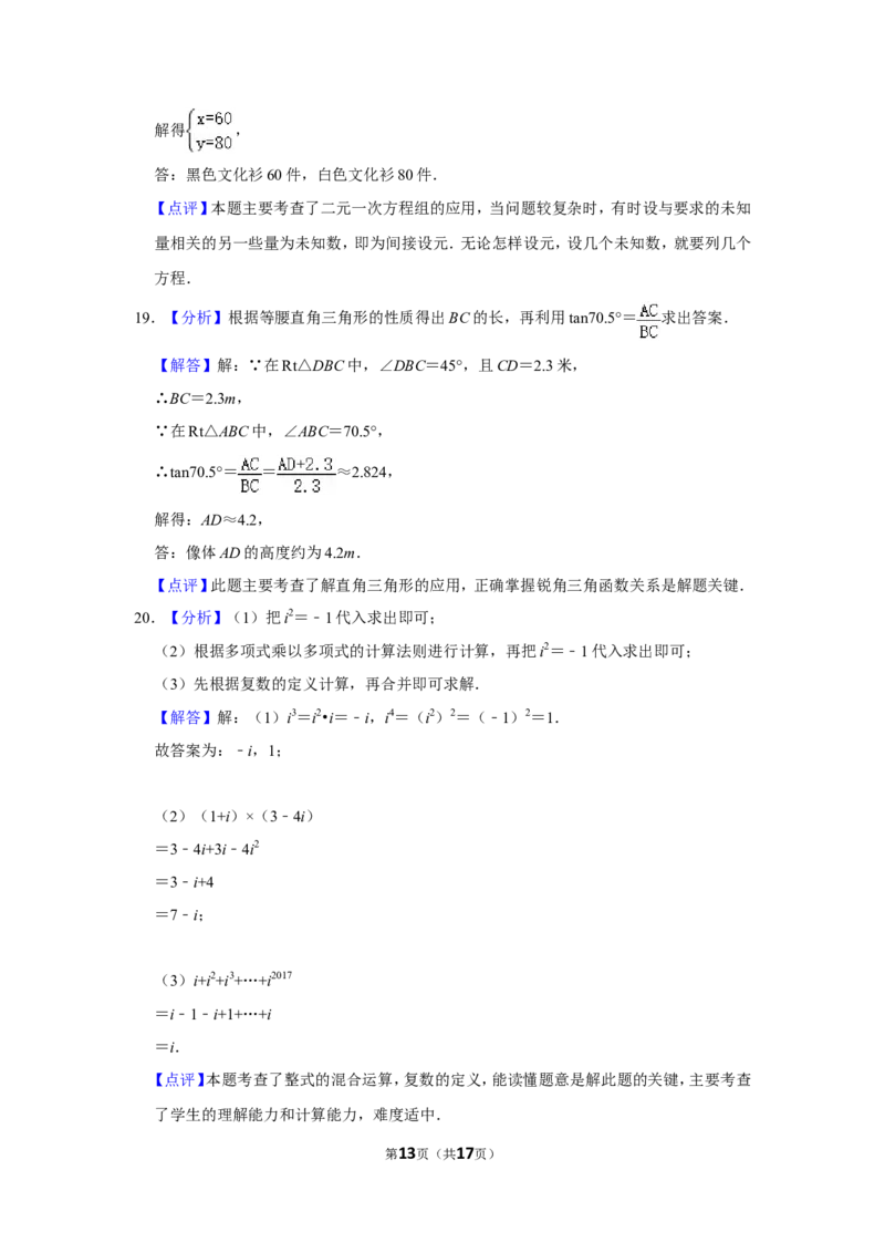 2017年湖南省张家界市中考数学试卷_中考真题_2.数学中考真题2015-2024年_地区卷_湖南省_张家界数学11-22