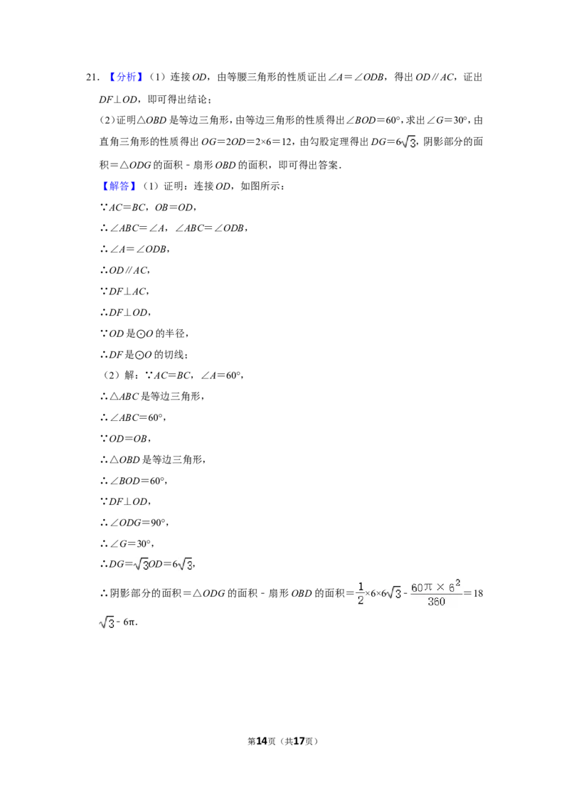 2017年湖南省张家界市中考数学试卷_中考真题_2.数学中考真题2015-2024年_地区卷_湖南省_张家界数学11-22