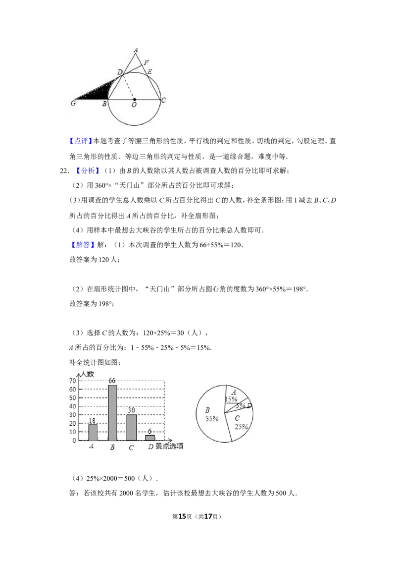 2017年湖南省张家界市中考数学试卷_中考真题_2.数学中考真题2015-2024年_地区卷_湖南省_张家界数学11-22