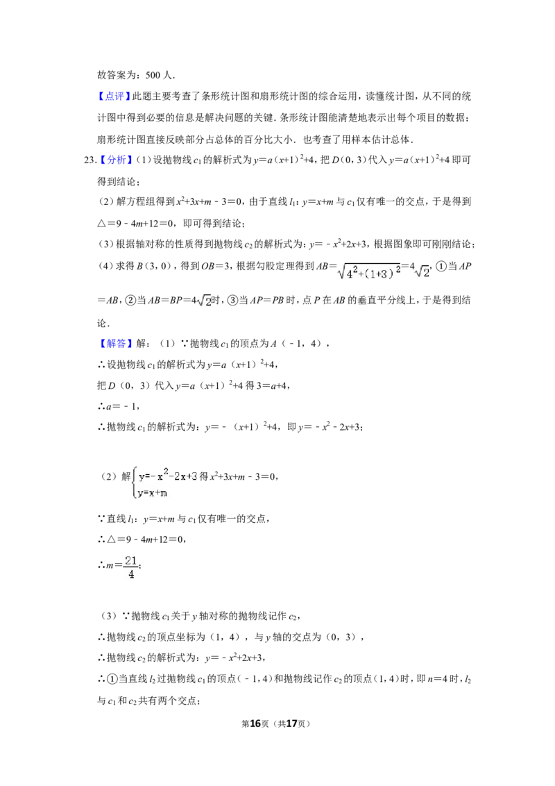 2017年湖南省张家界市中考数学试卷_中考真题_2.数学中考真题2015-2024年_地区卷_湖南省_张家界数学11-22