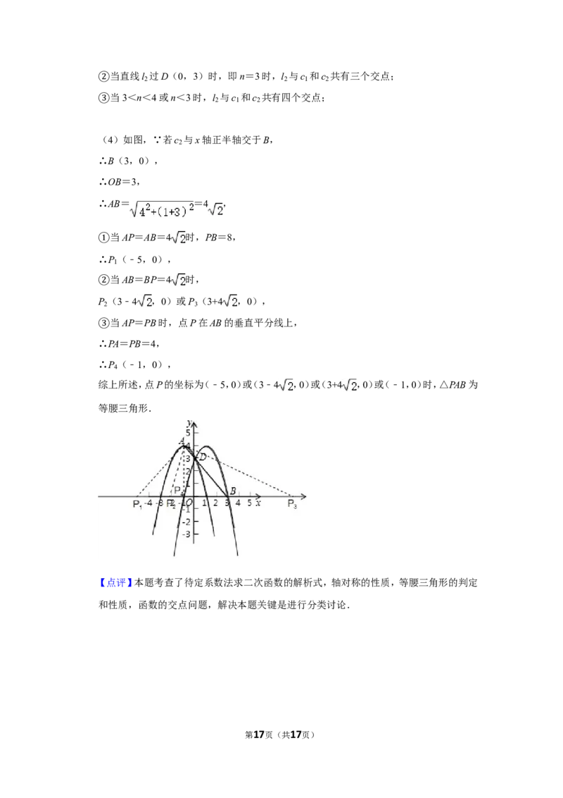 2017年湖南省张家界市中考数学试卷_中考真题_2.数学中考真题2015-2024年_地区卷_湖南省_张家界数学11-22