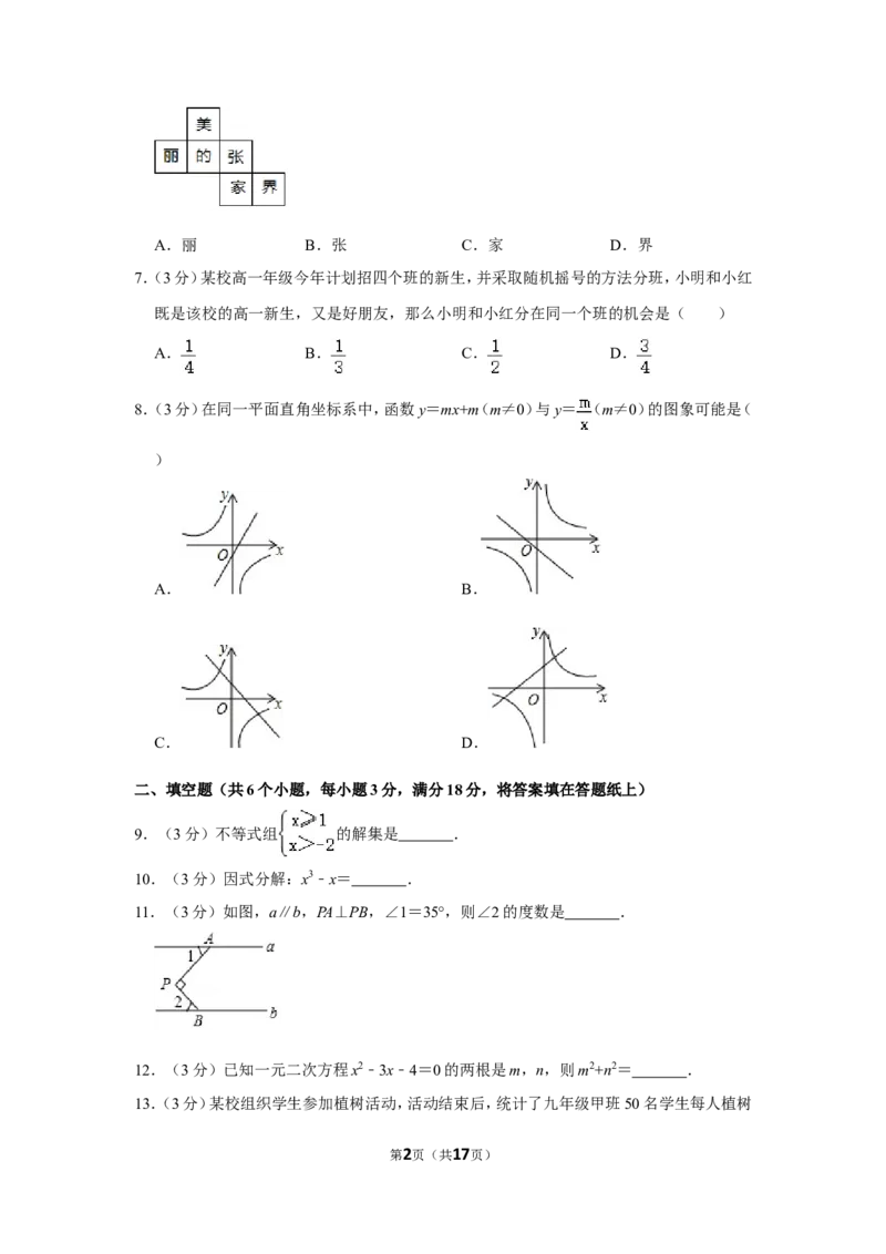 2017年湖南省张家界市中考数学试卷_中考真题_2.数学中考真题2015-2024年_地区卷_湖南省_张家界数学11-22