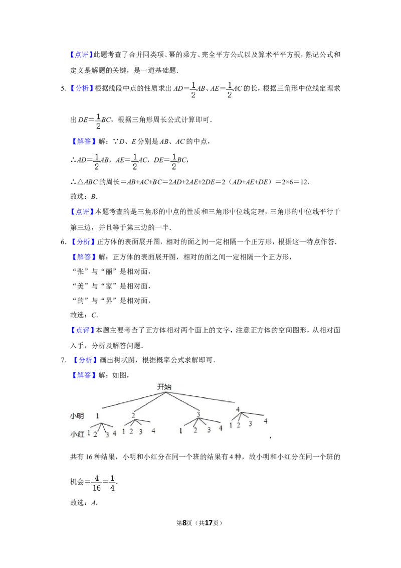 2017年湖南省张家界市中考数学试卷_中考真题_2.数学中考真题2015-2024年_地区卷_湖南省_张家界数学11-22