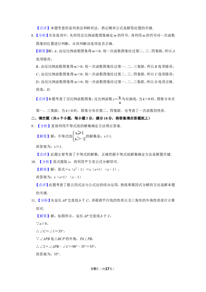2017年湖南省张家界市中考数学试卷_中考真题_2.数学中考真题2015-2024年_地区卷_湖南省_张家界数学11-22