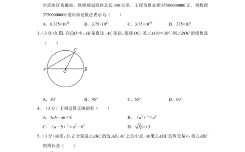 2017年湖南省张家界市中考数学试卷_中考真题_2.数学中考真题2015-2024年_地区卷_湖南省_张家界数学11-22