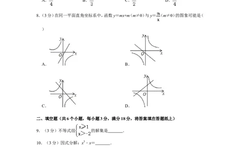 2017年湖南省张家界市中考数学试卷_中考真题_2.数学中考真题2015-2024年_地区卷_湖南省_张家界数学11-22
